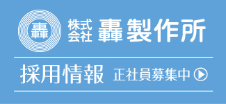 採用情報